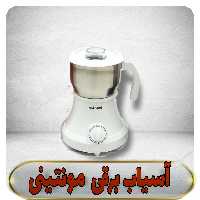 آسیاب برقی مکسی MEXXI سفید رنگ 400 وات 