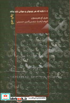 خرید کتاب 1001 نکته که هر نوجوان و جوانی باید بداند نشر مرو | ایده بوک