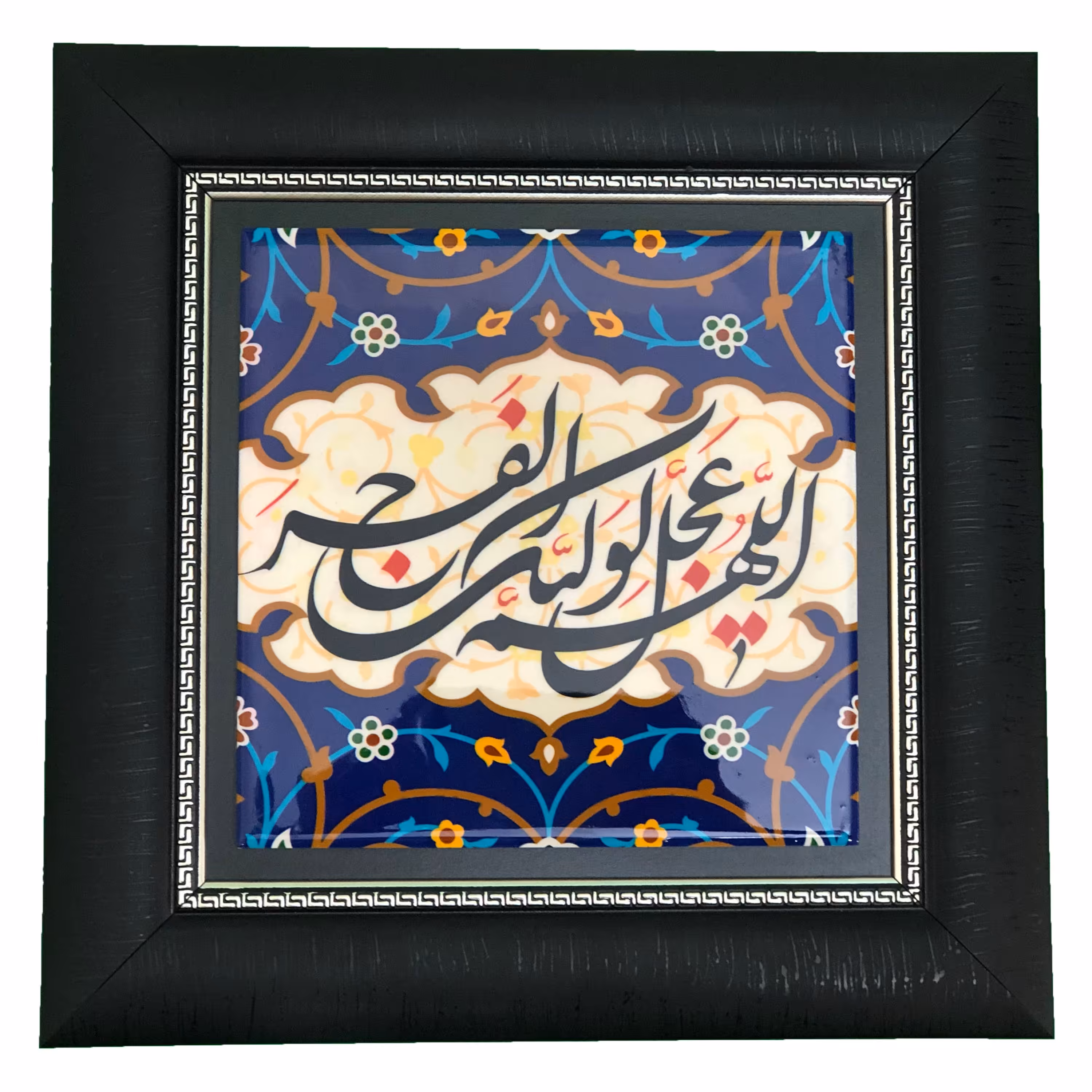 قاب کاشی طرح اللهم عجل لولیک الفرج