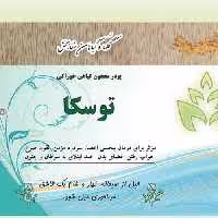 پودر معجون گیاهی خوراکی توسکا  