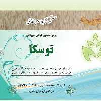 پودر معجون گیاهی خوراکی توسکا  