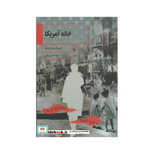 کتاب خاله آمریکا