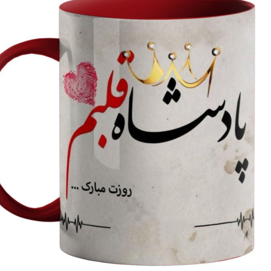 ماگ سرامیکی طرح روز مرد کد028