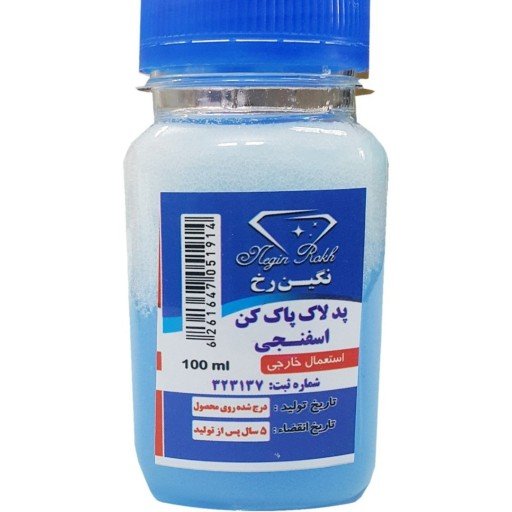 لاک پاکن انگشتی آبی رنگ