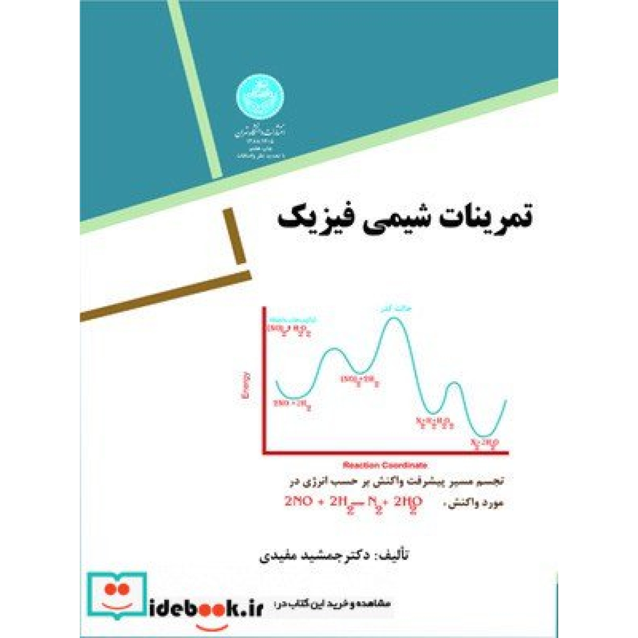 تمرینات شیمی فیزیک 1405