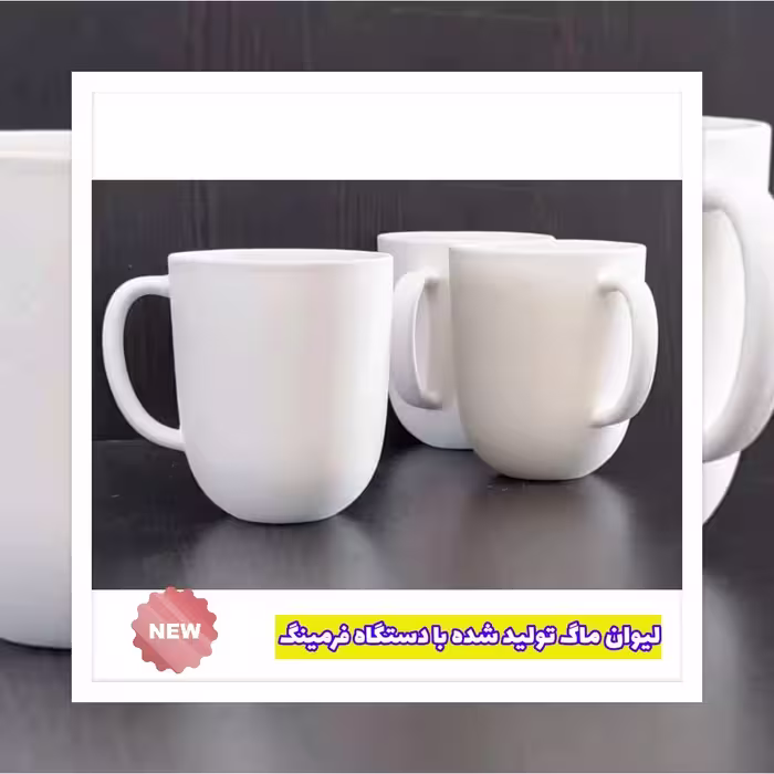 لیوان سرامیک بیسکویتی (بدون لعاب) تولید شده با دستگاه فرمینگ 