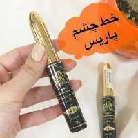 خط چشم پاریس ضدآب اورجینال اصل