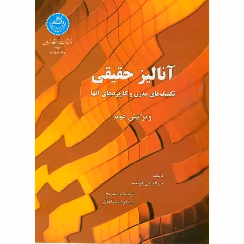 کتاب آنالیز حقیقی 202009