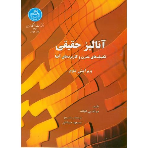 کتاب آنالیز حقیقی 202009
