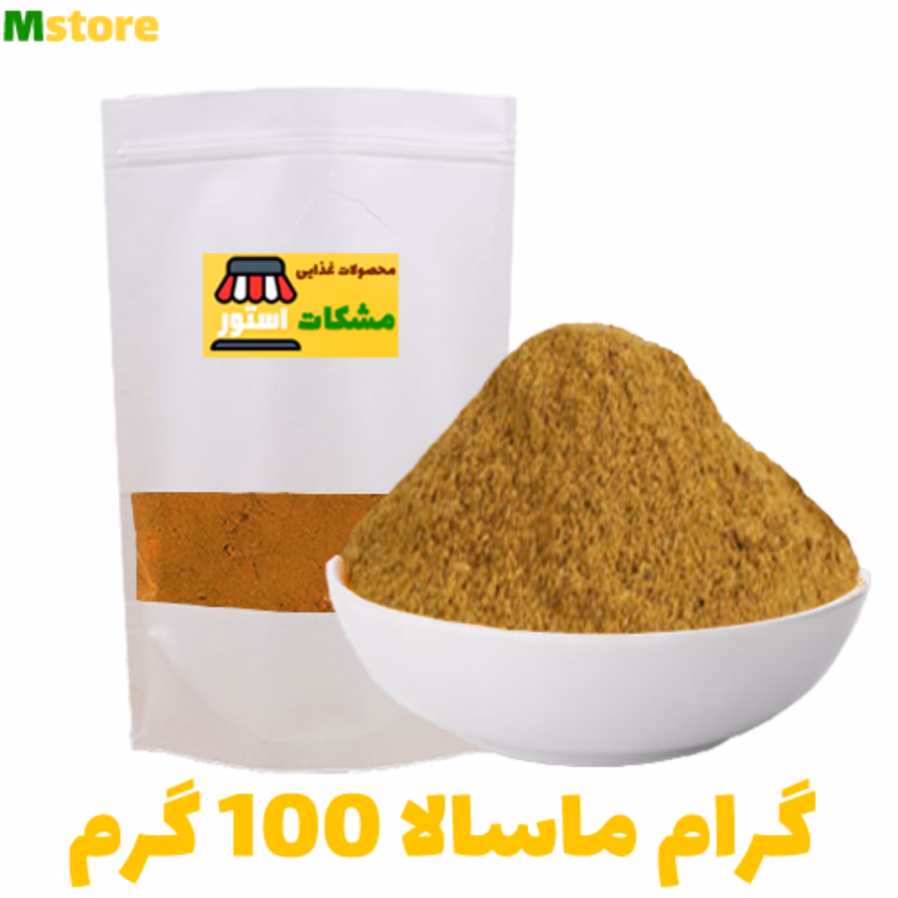 پودر ترکیبی گرام ماسالا 100 گرم مشکات استور