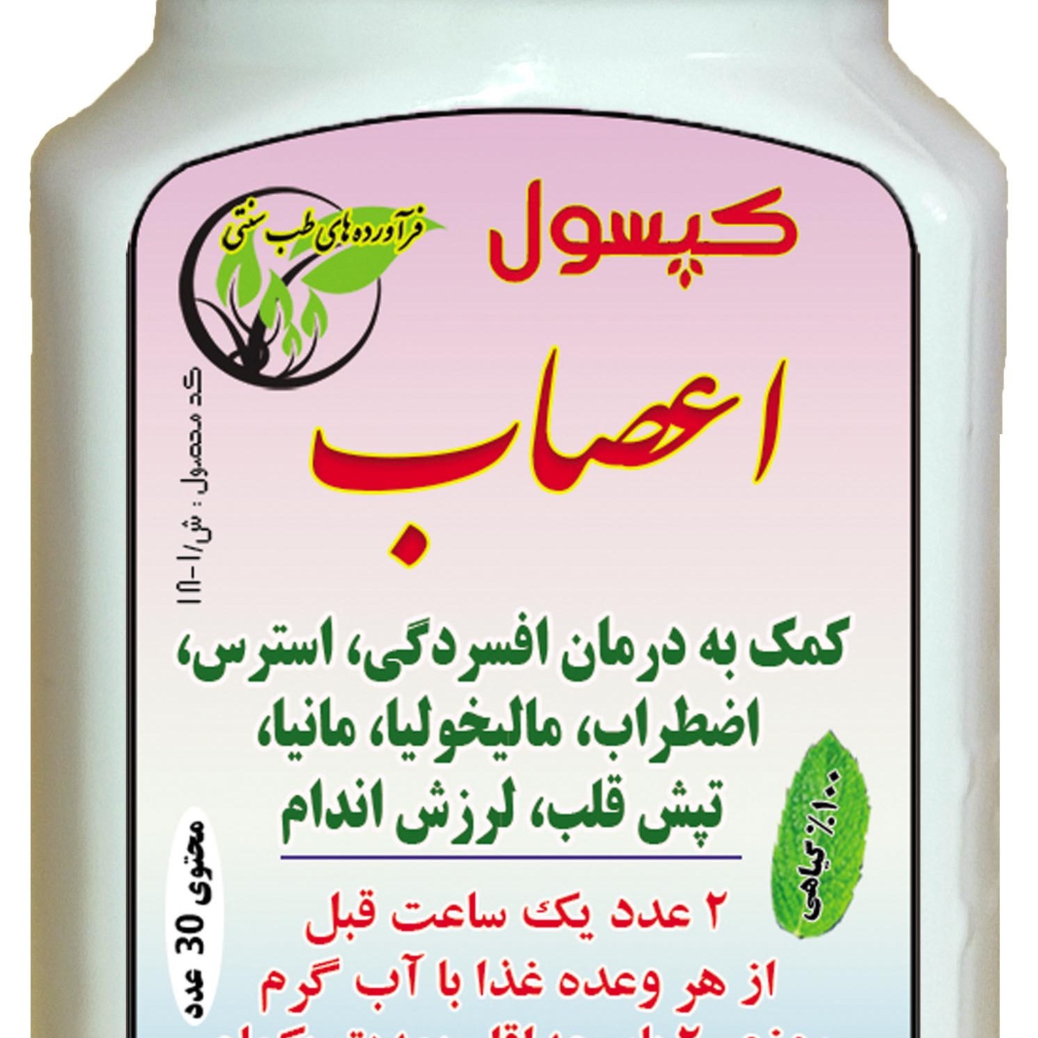حب گیاهی اعصاب