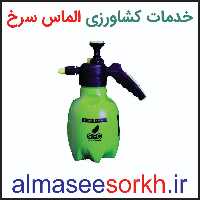 سمپاش و آبپاش  sfc (سمپاش دو لیتری) | گیاه پزشکی الماس سرخ