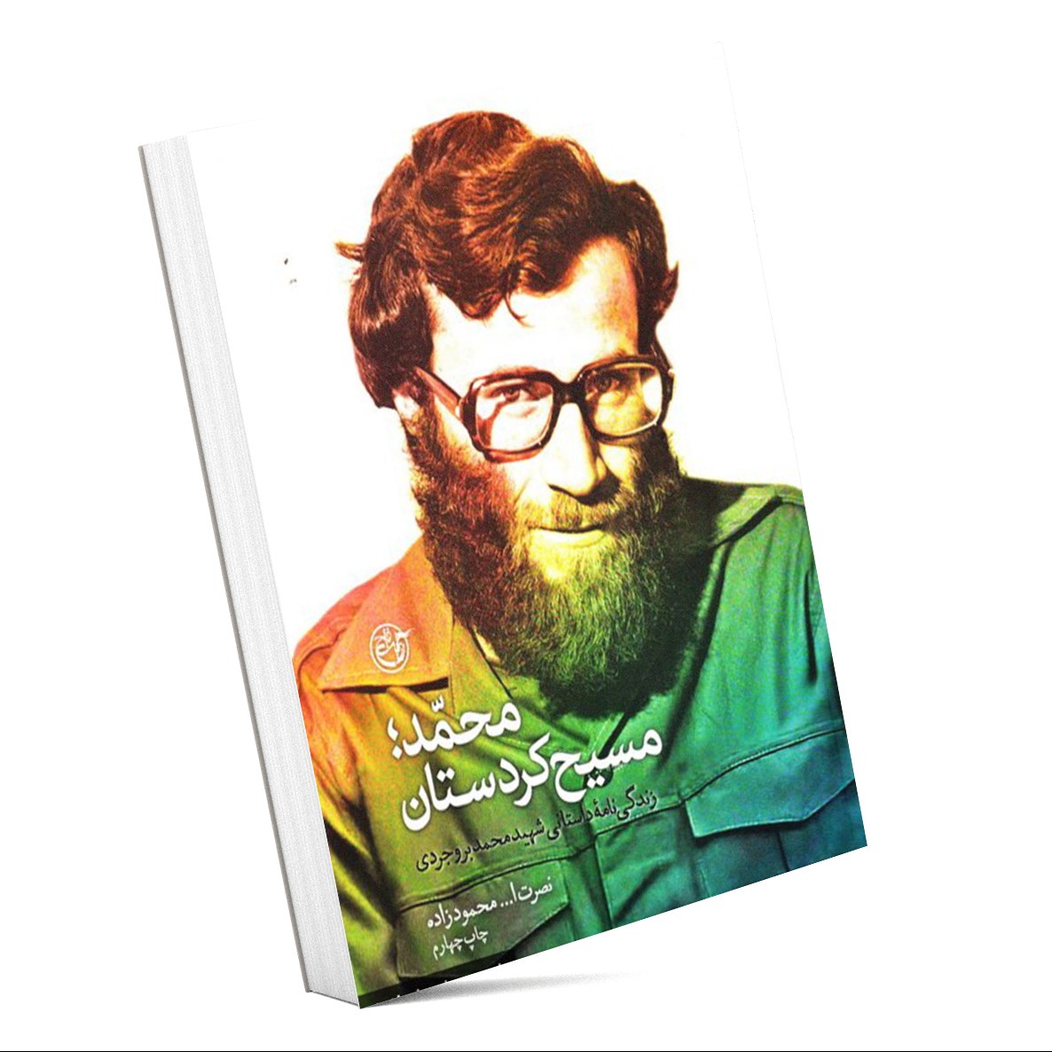 محمد مسیح کردستان