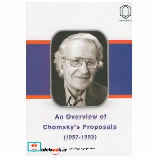 کتاب زبان محیط زیست چامسکی پروپوزال An Overview of chomskys Proposals اثر علی اکبر جباری