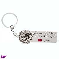 جاکلیدی گيلواره زراوشان مدل با احتیاط رانندگی کن فرخنده کد K170