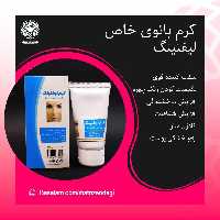 کرم طبیعی لیفتینگ بانوی خاص (پوست های شل و افتاده)