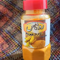 زردچوبه اعلا نمکدانی