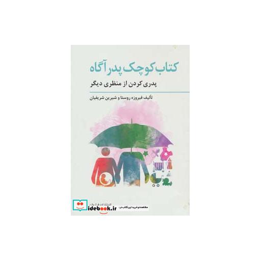 کتاب کتاب کوچک پدر آگاه