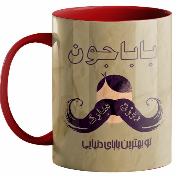 ماگ سرامیکی طرح بهترین بابا کد652