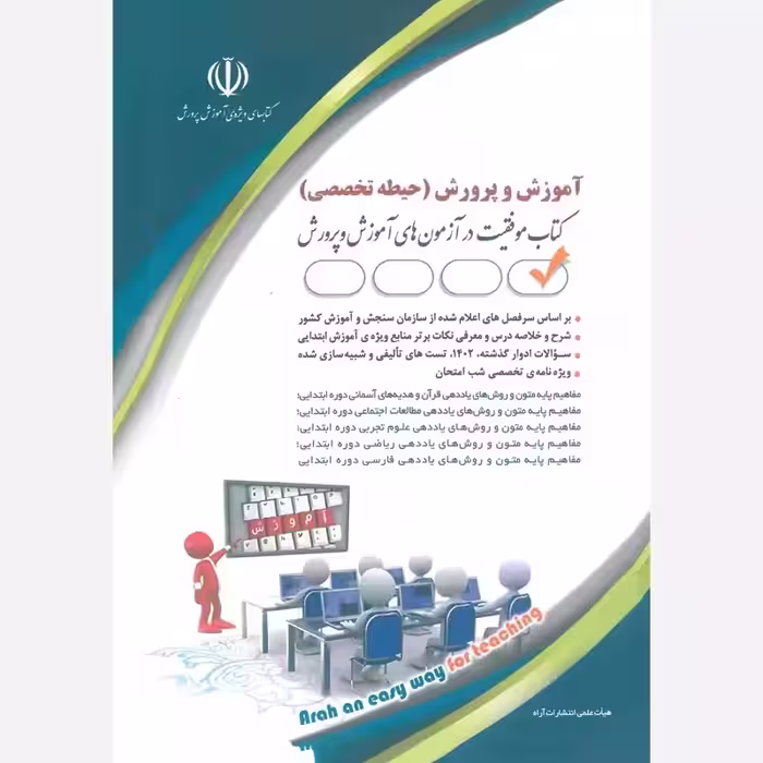 آموزش و پرورش حیطه تخصصی آراه