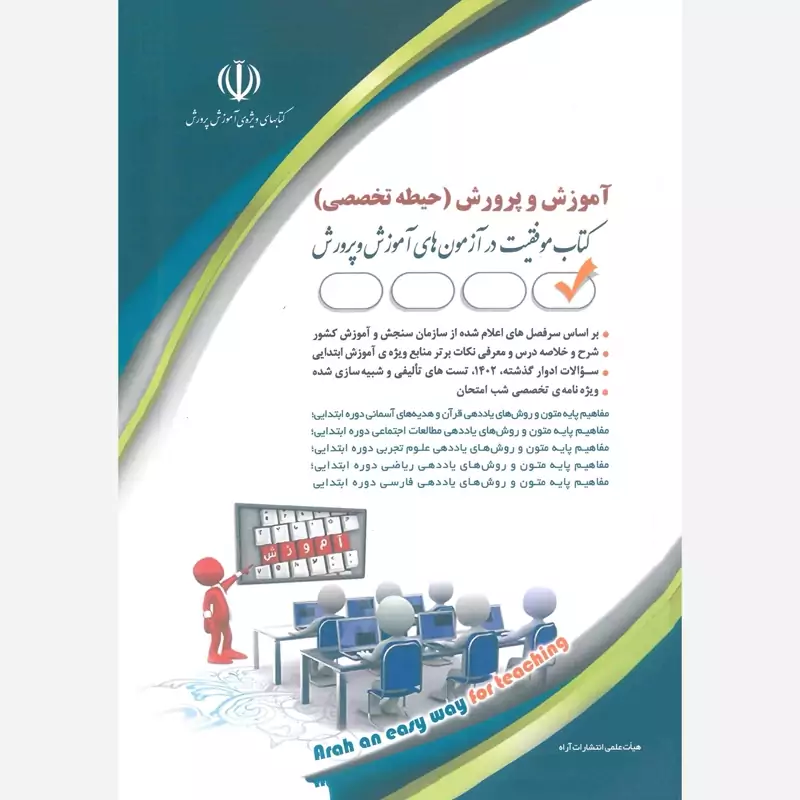 آموزش و پرورش حیطه تخصصی آراه