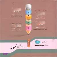 ریاضی نمونه هشتم جویامجد96