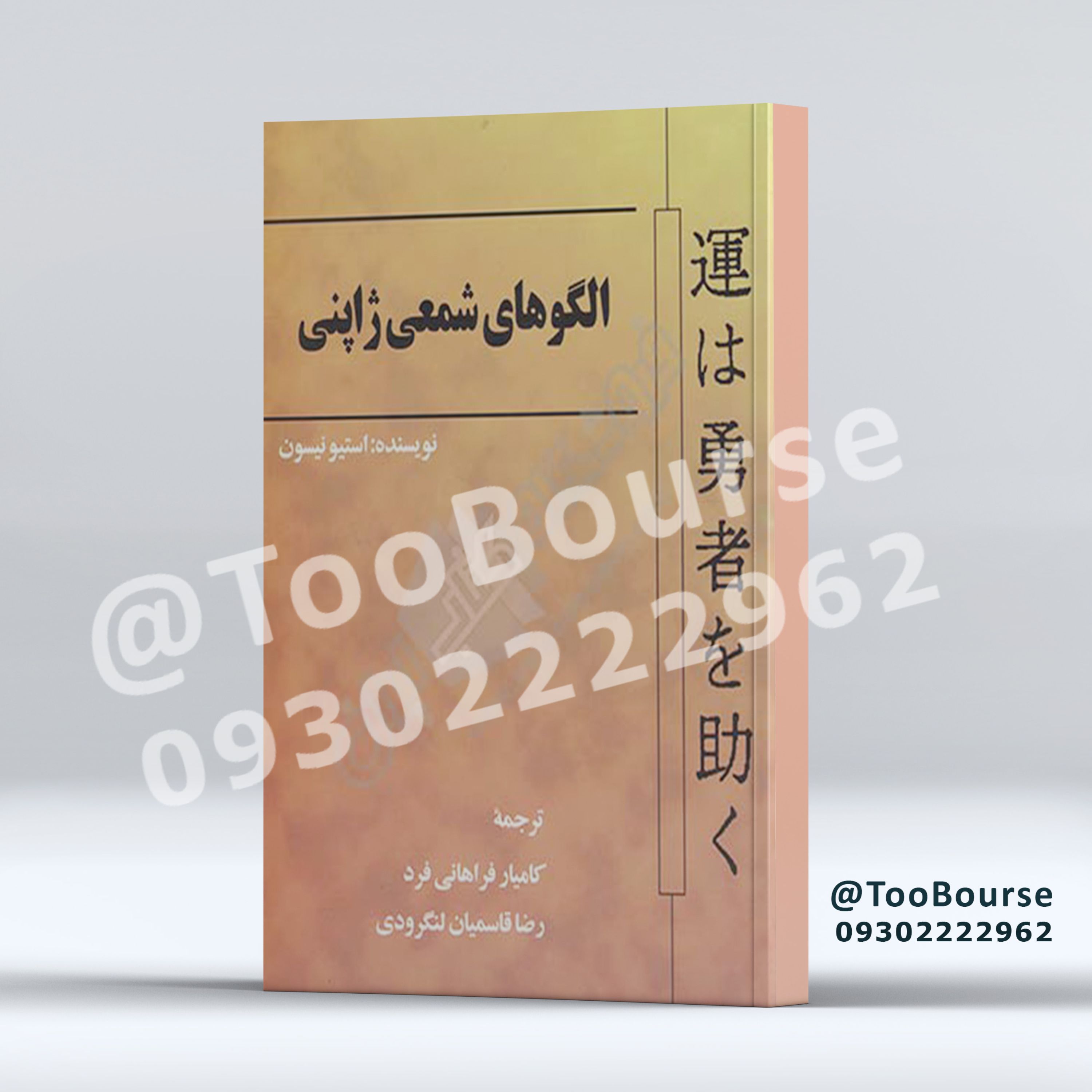 کتاب الگوهای شمعی ژاپنی