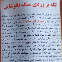 لکه بر زردی اثر چسب 123 روی سنگ