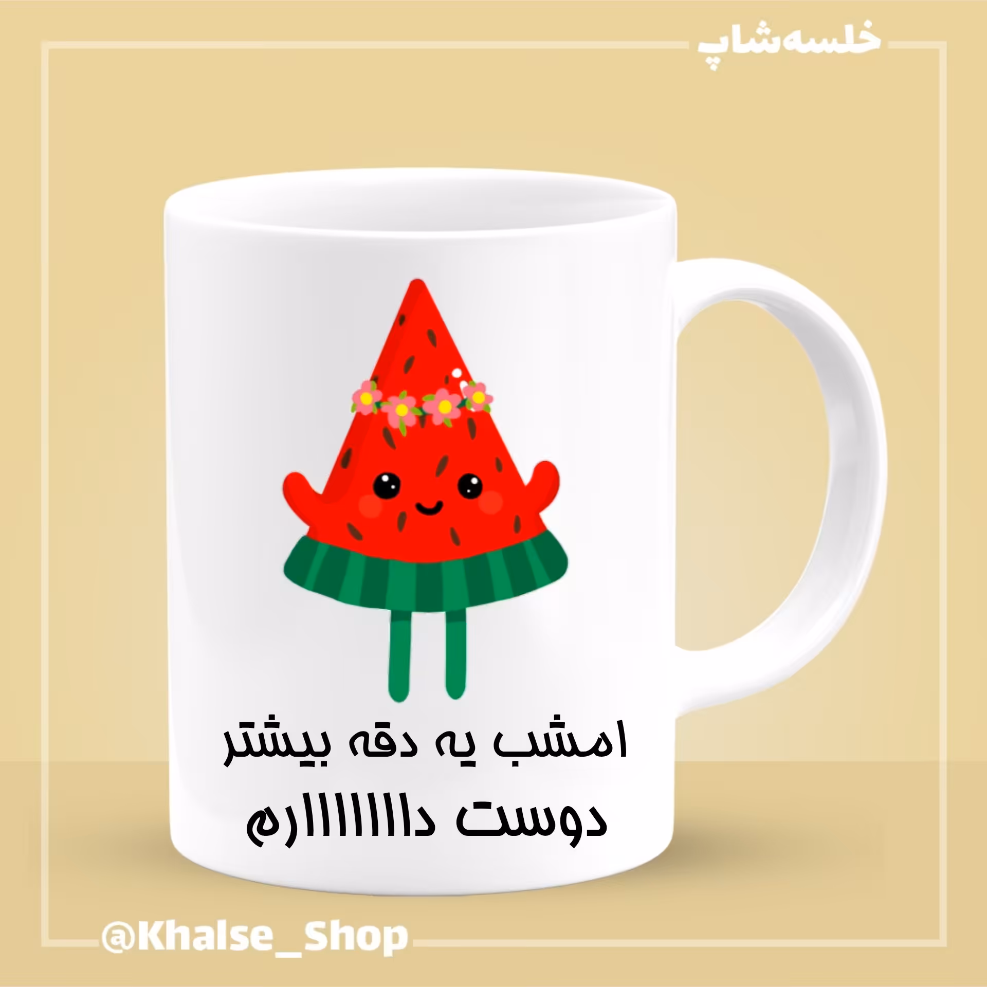 ماگ شب یلدا 12