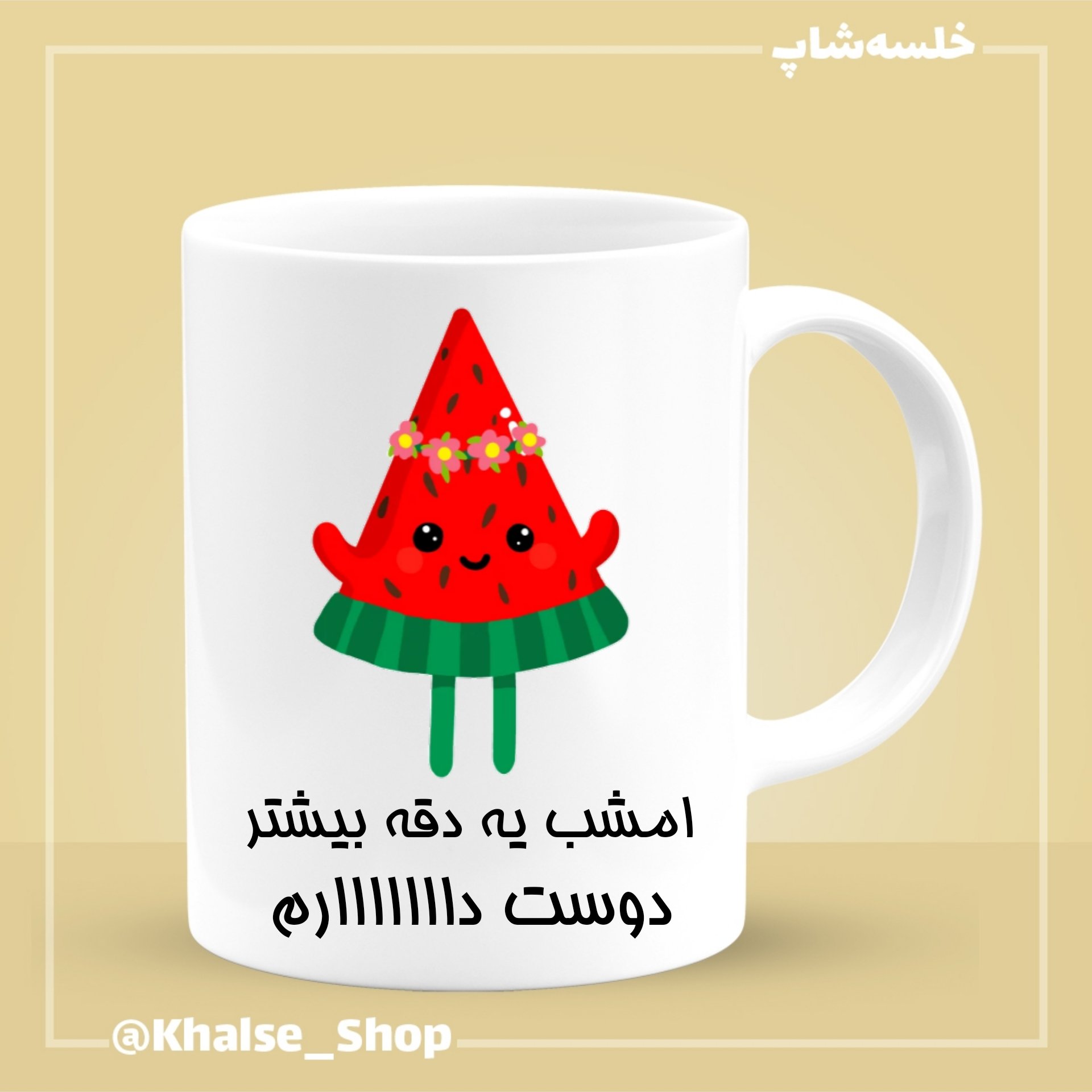 ماگ شب یلدا 12