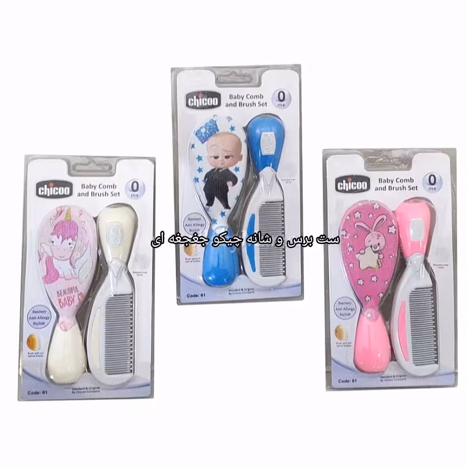 شانه و برس لوکس جغجغه ای Chicoo

