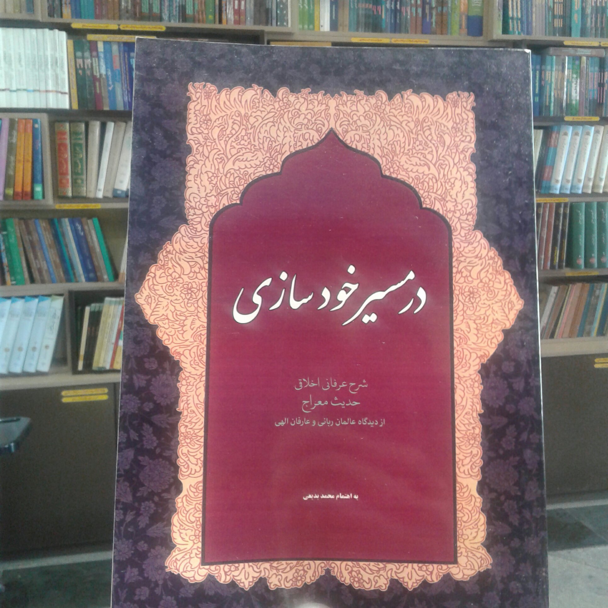 کتاب در مسیر خودسازی