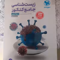 زیست جامع مهروماه پاسخ