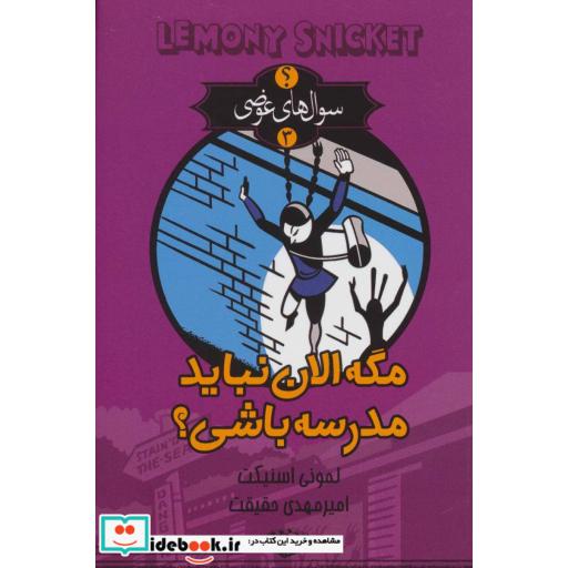 کتاب سوال های عوضی 3