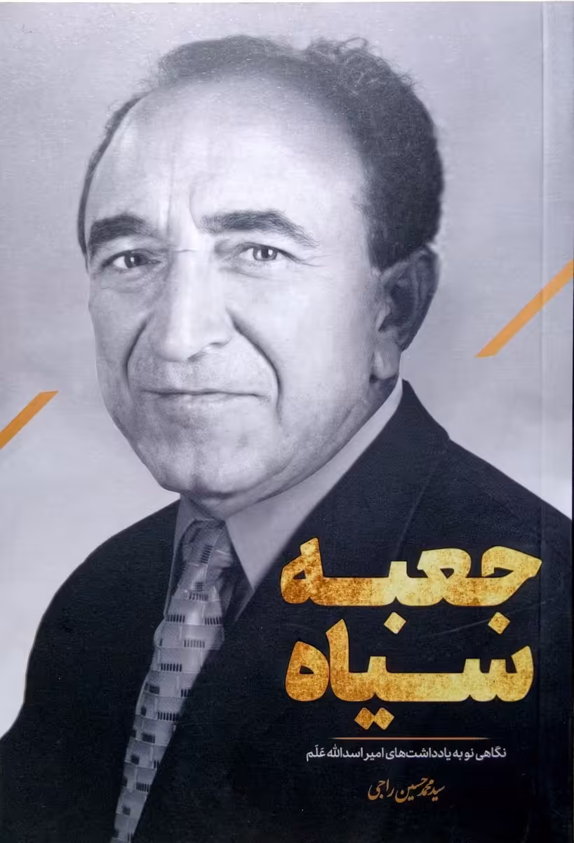 کتاب جعبه سیاه
