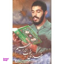 خدای خوب ابراهیم