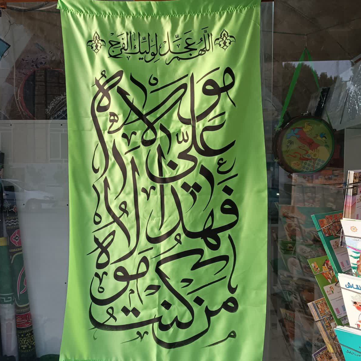 پرچم غدیری عمودی