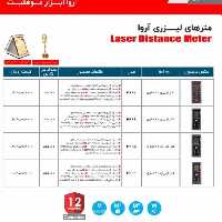 متر لیزری 80 متری
