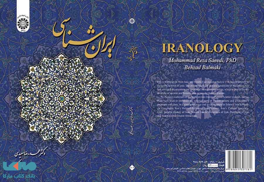 ایران شناسی نشر سمت