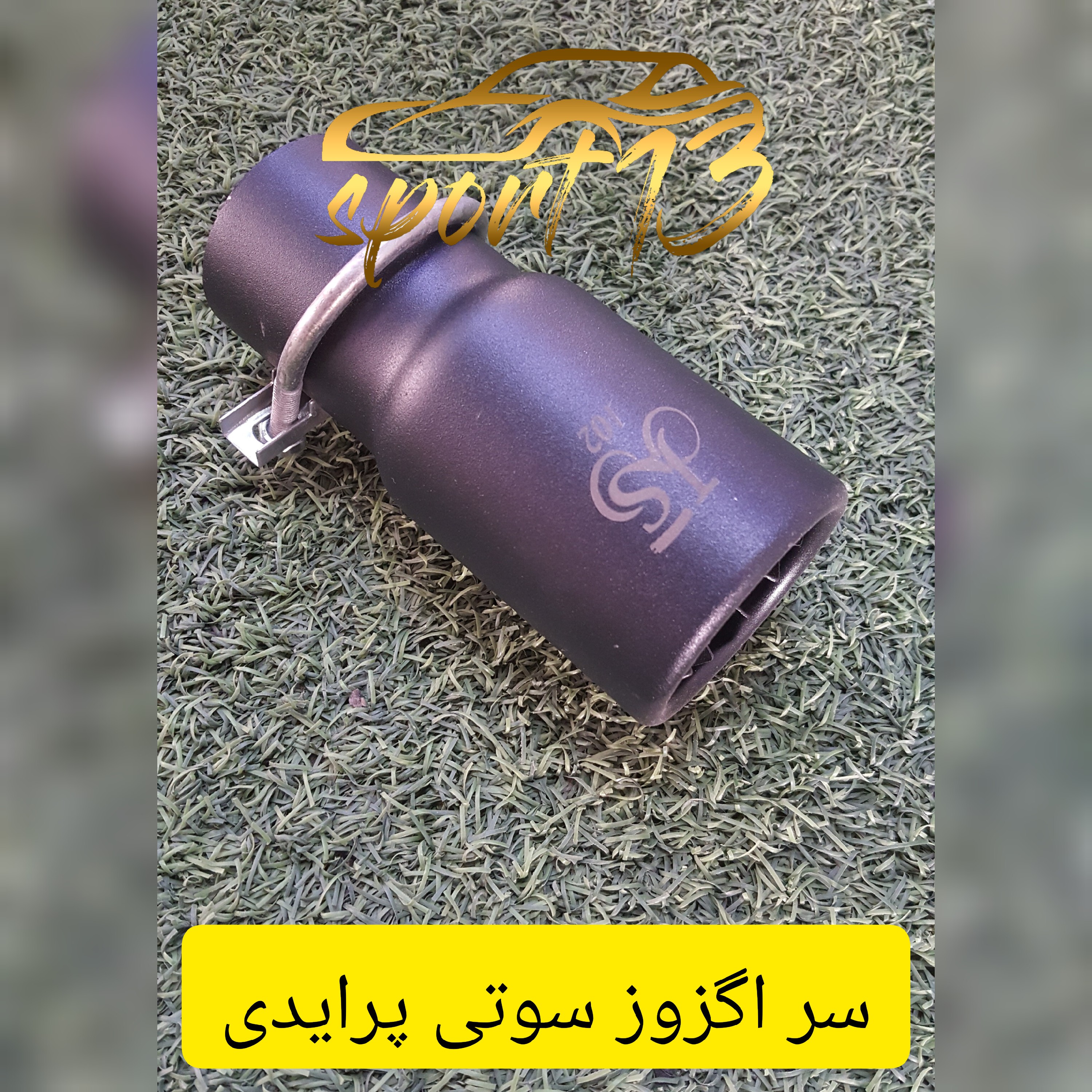 سر اگزوز سوتی پرایدی1