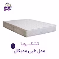 تشک رویا مدل مدیکال 1 200×140