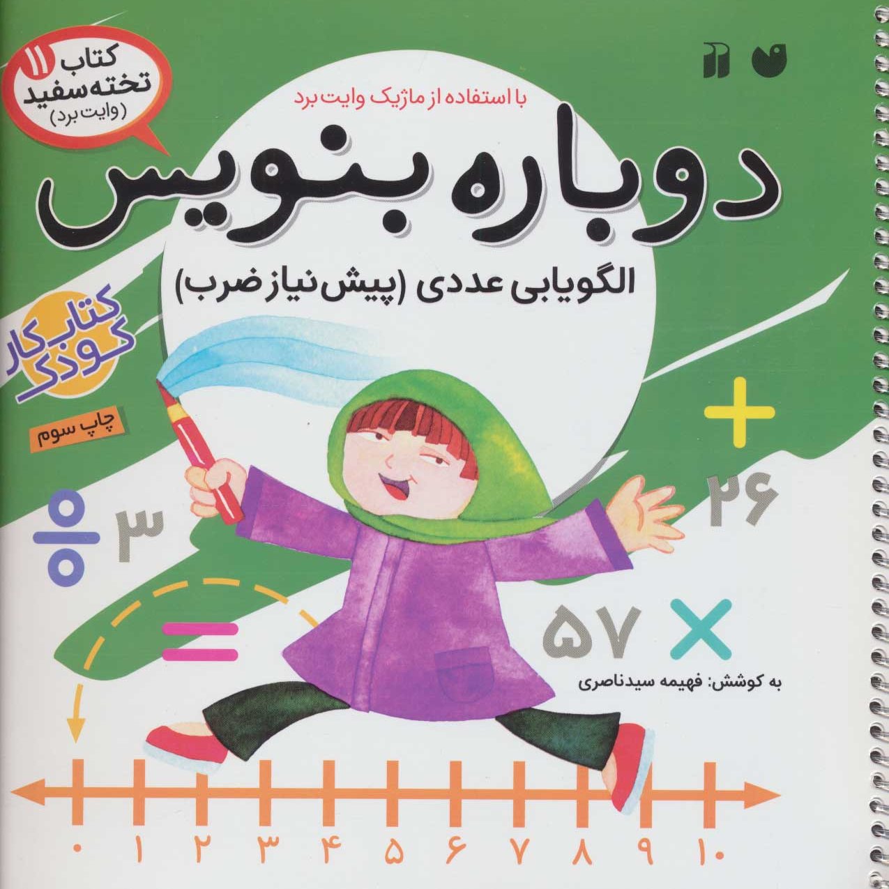 کتاب کار کودک تخته سفید(وایت برد)دوباره بنویس 11