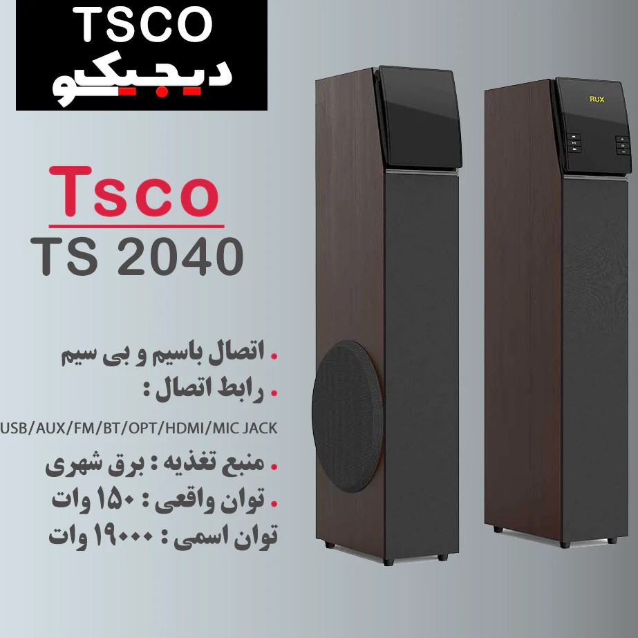 اسپیکر خانگی تسکو مدل TS 2040