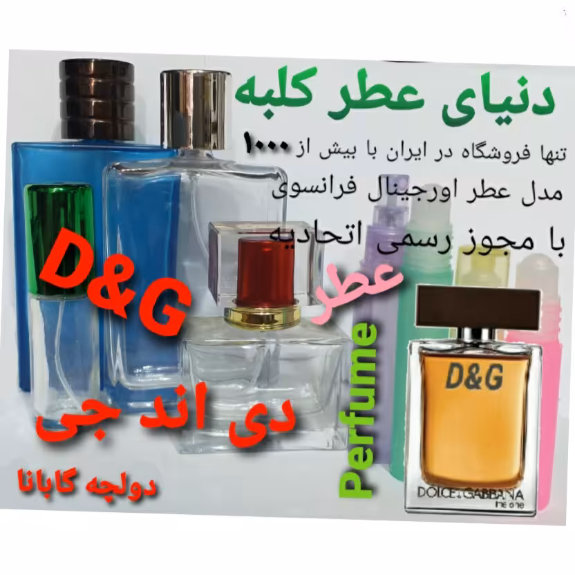 عطر D،G دی اند جی 5 میل 