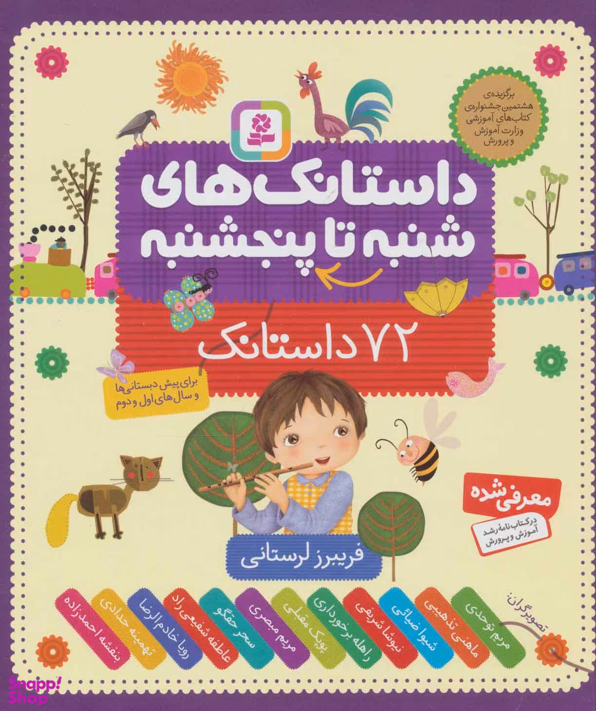 کتاب داستانک های شنبه تا پنجشنبه (72 داستانک) اثر فریبرز لرستانی انتشارات قدیانی