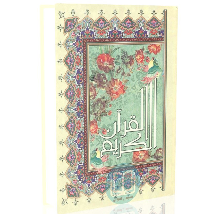 قرآن وزیری خط عثمان طه ترجمه  استاد انصاریان 