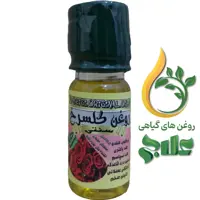 روغن گلسرخ 45 میل علاج (کیفیت تضمینی)