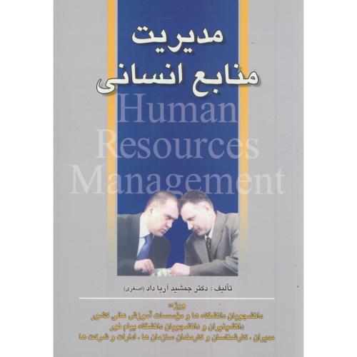 کتاب مدیریتمنابعانسانی