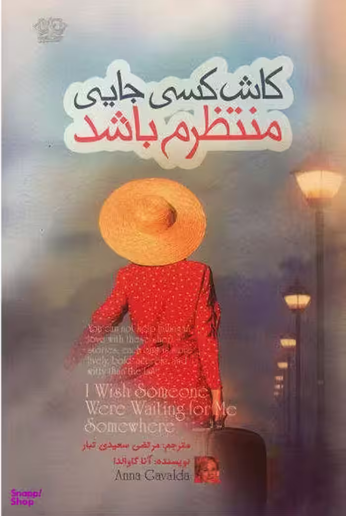 کاش کسی جایی منتظرم باشد