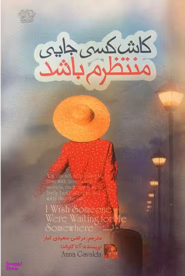 کاش کسی جایی منتظرم باشد